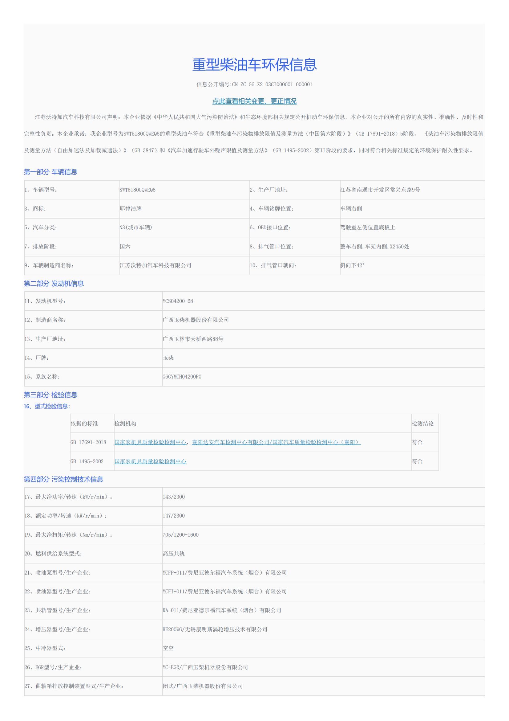 车辆环保信息公开