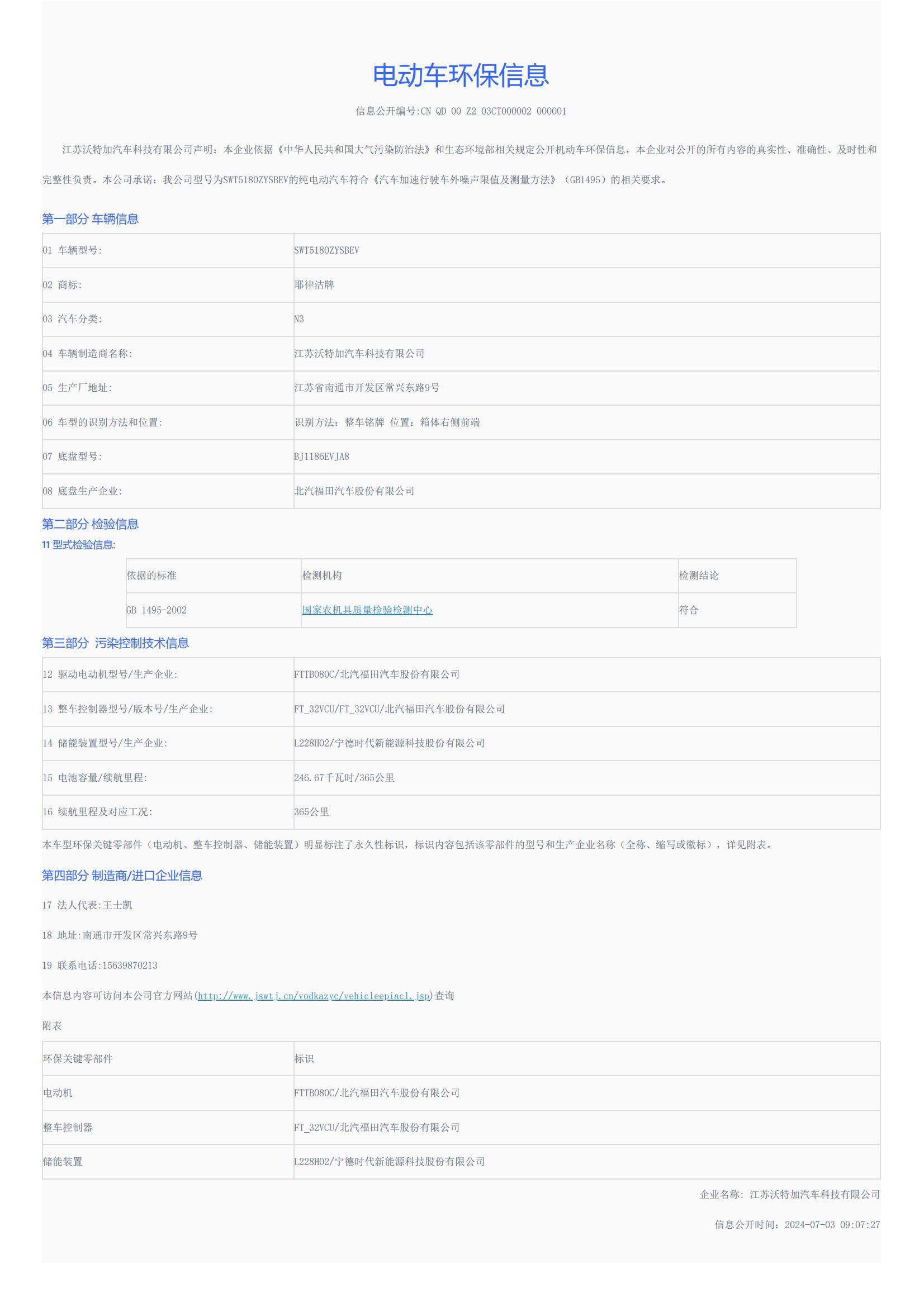 车辆环保信息公开