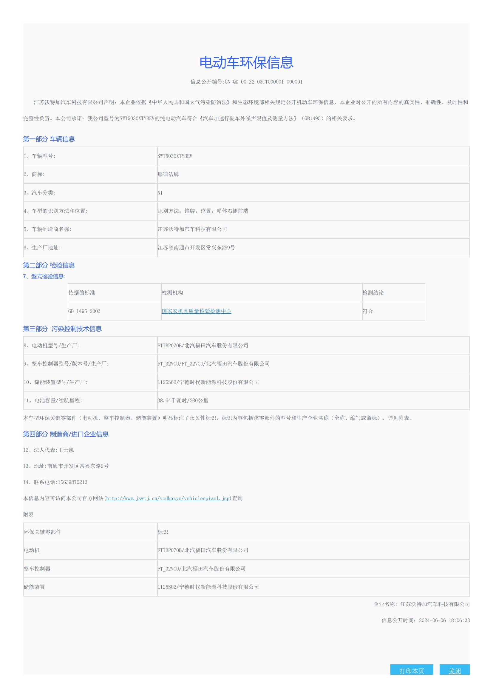 车辆环保信息公开