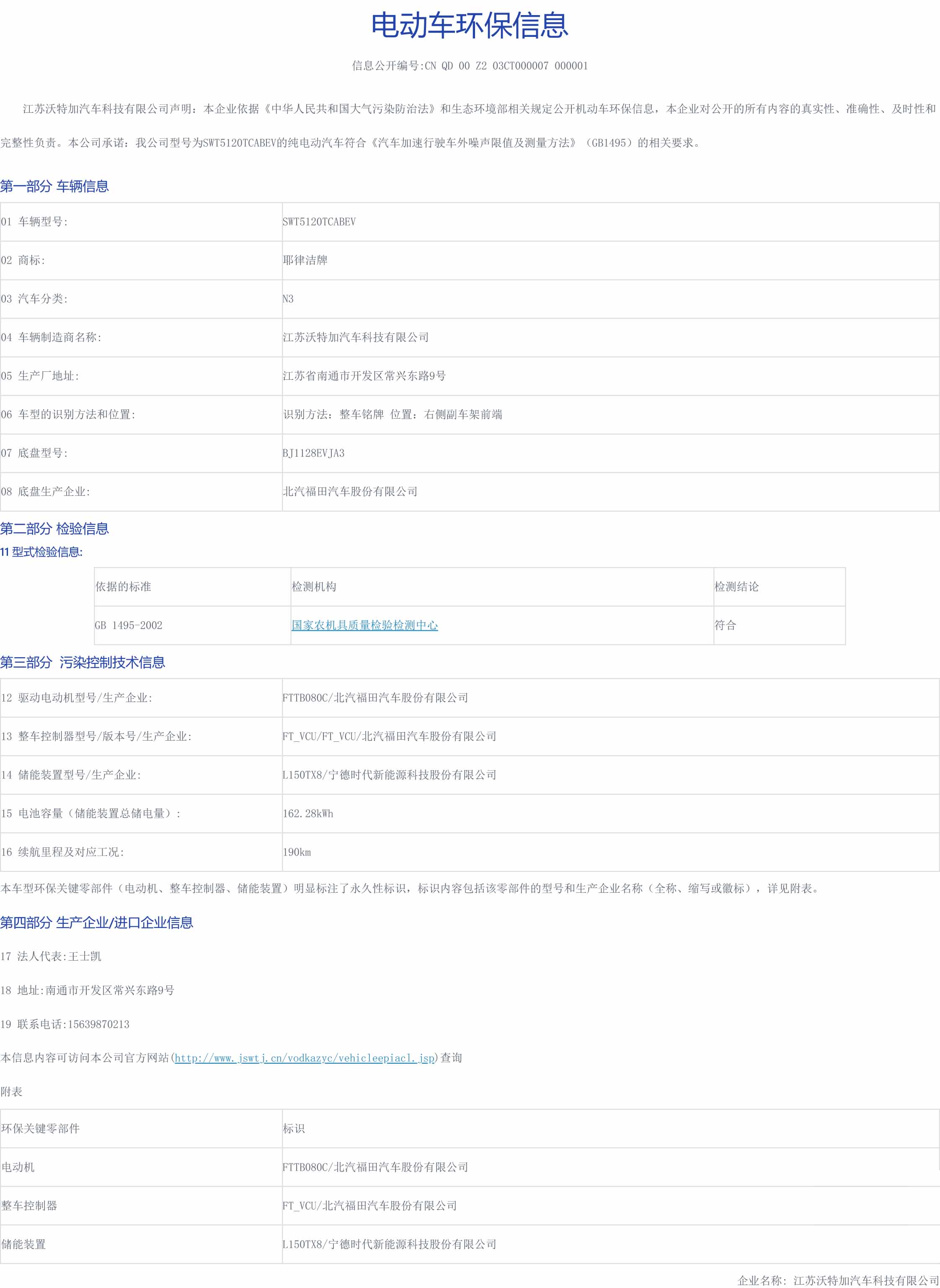车辆环保信息公开