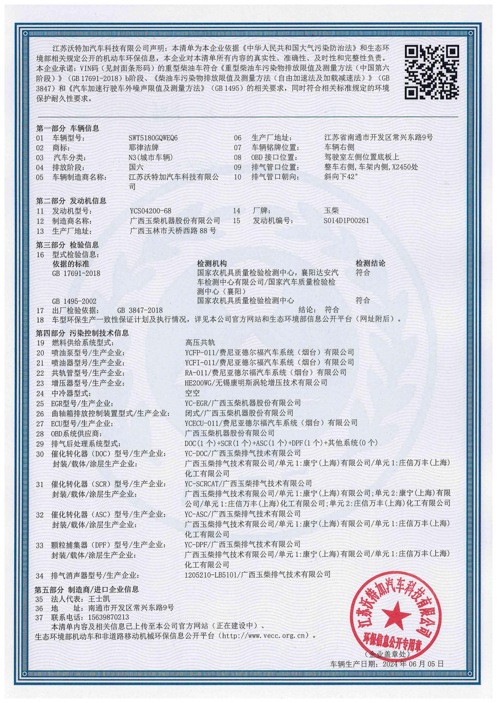 车辆环保信息随车清单