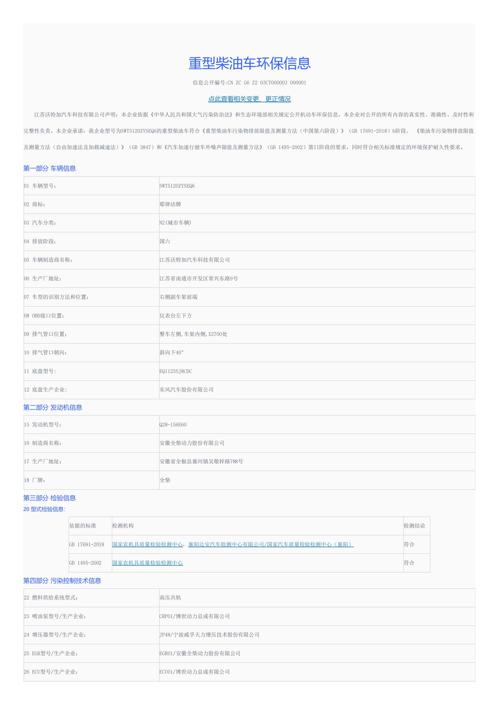 车辆环保信息公开