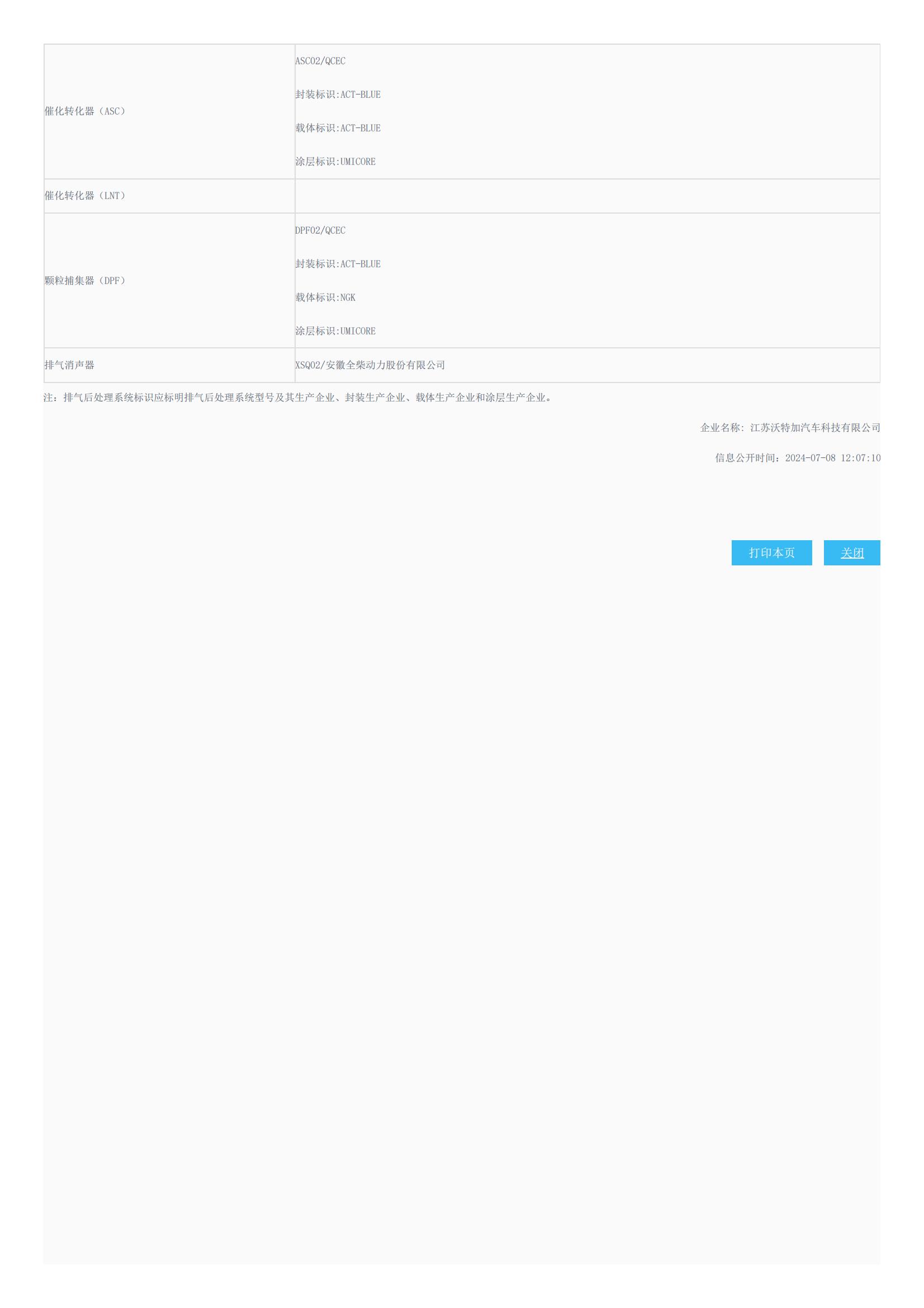 车辆环保信息公开