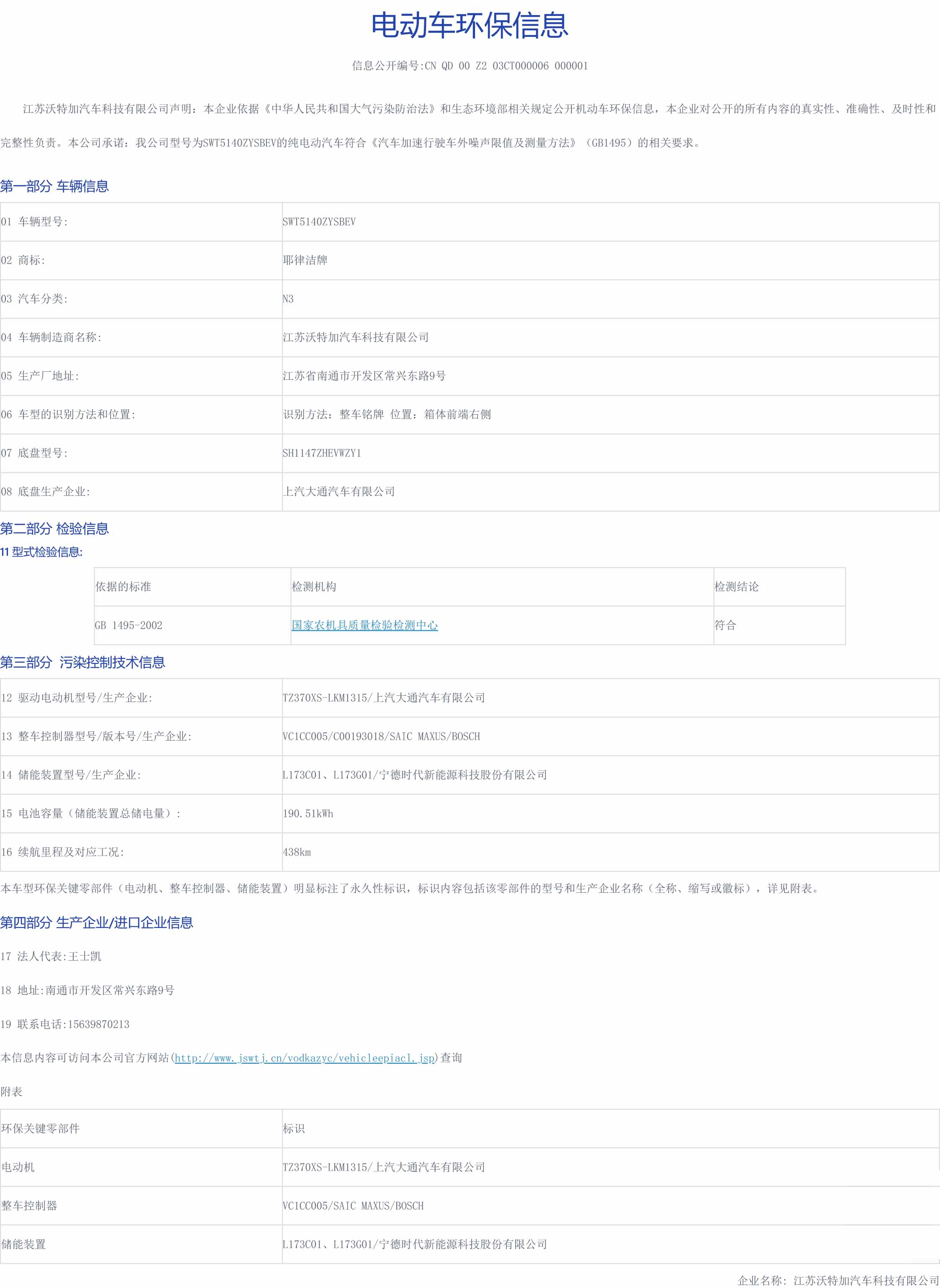 车辆环保信息公开