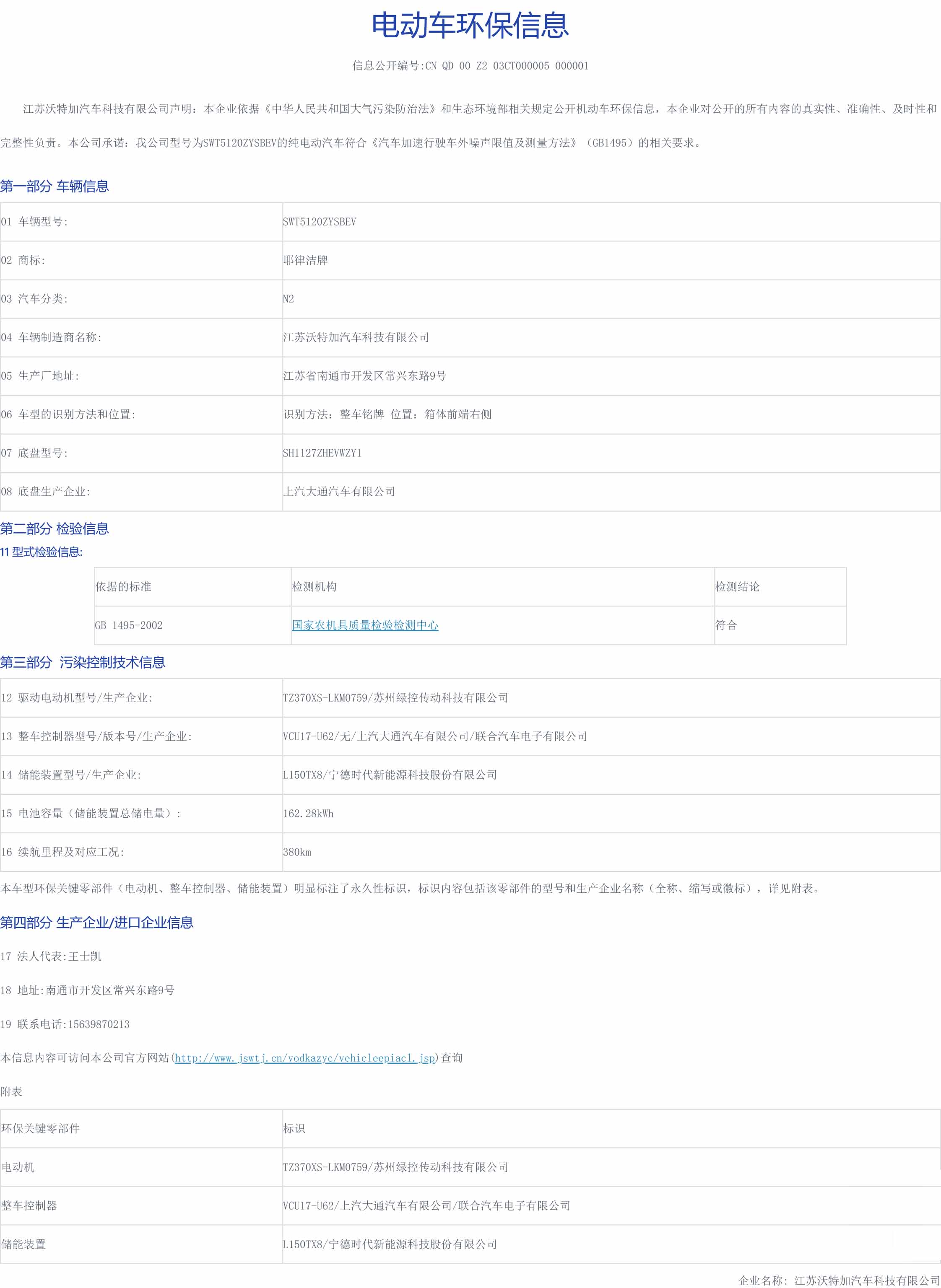 车辆环保信息公开